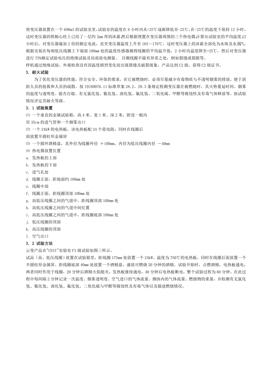 IEC676标准草案中干式变压器的几项特殊试验[共6页]_第4页