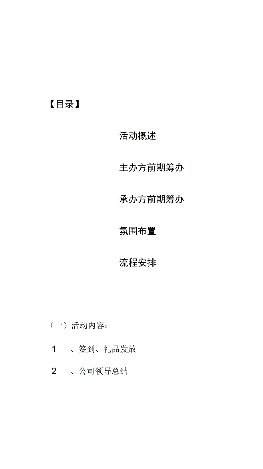 圆通公司年会活动方案_第2页