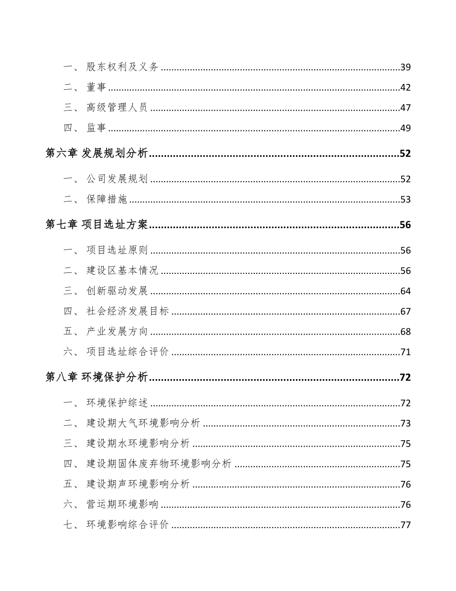广东关于成立快递物流包装公司可行性研究报告(DOC 82页)_第4页