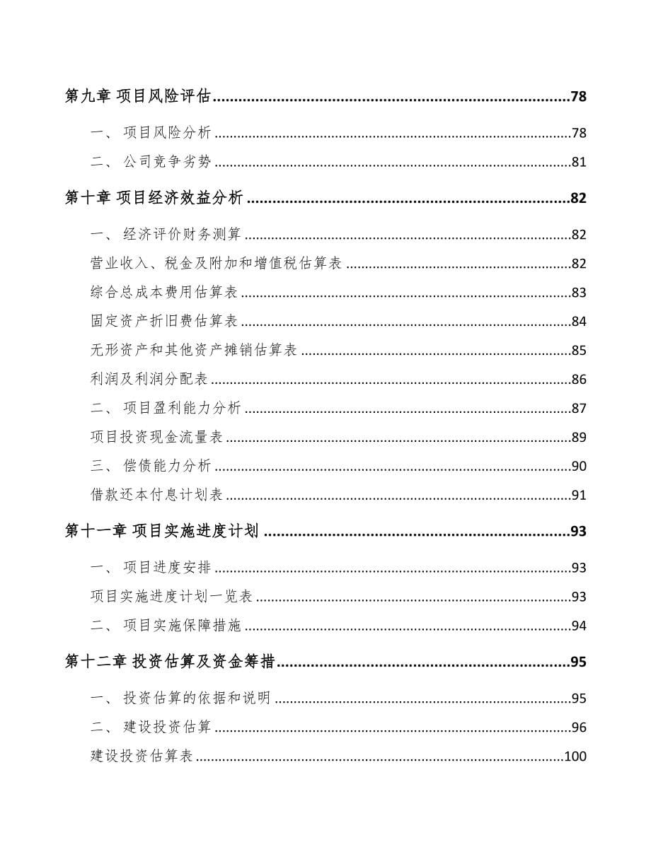 广东关于成立快递物流包装公司可行性研究报告(DOC 82页)_第5页