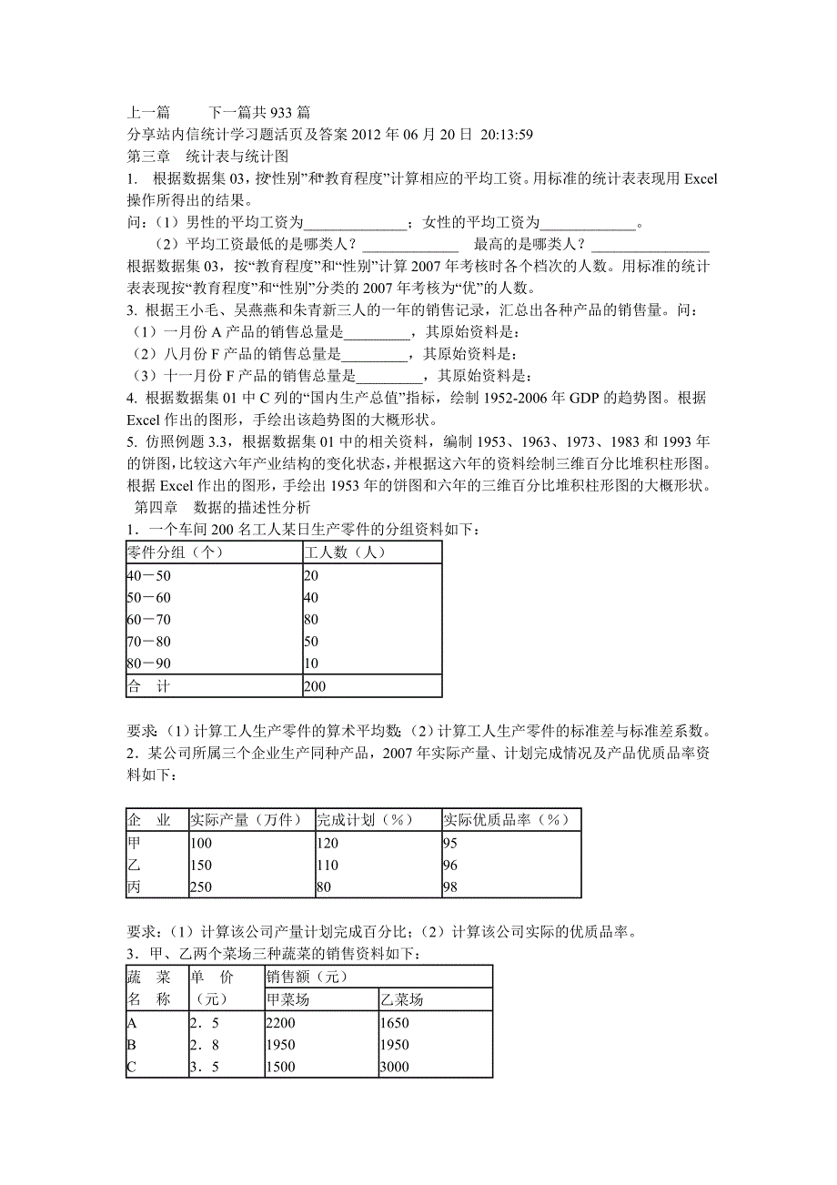 南财统计学活页答案课件.doc_第1页