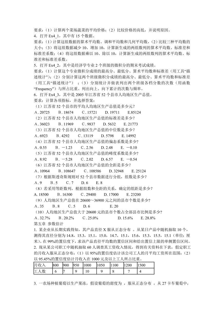 南财统计学活页答案课件.doc_第2页