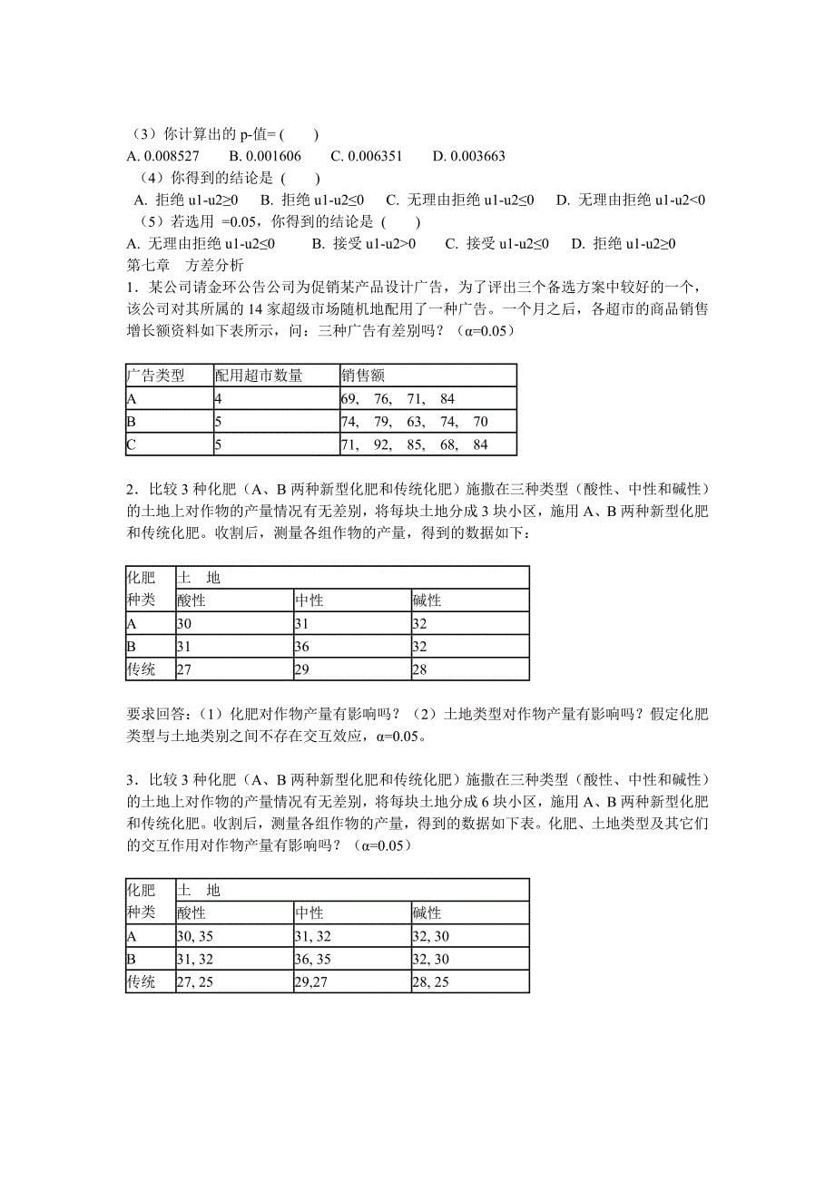 南财统计学活页答案课件.doc_第5页