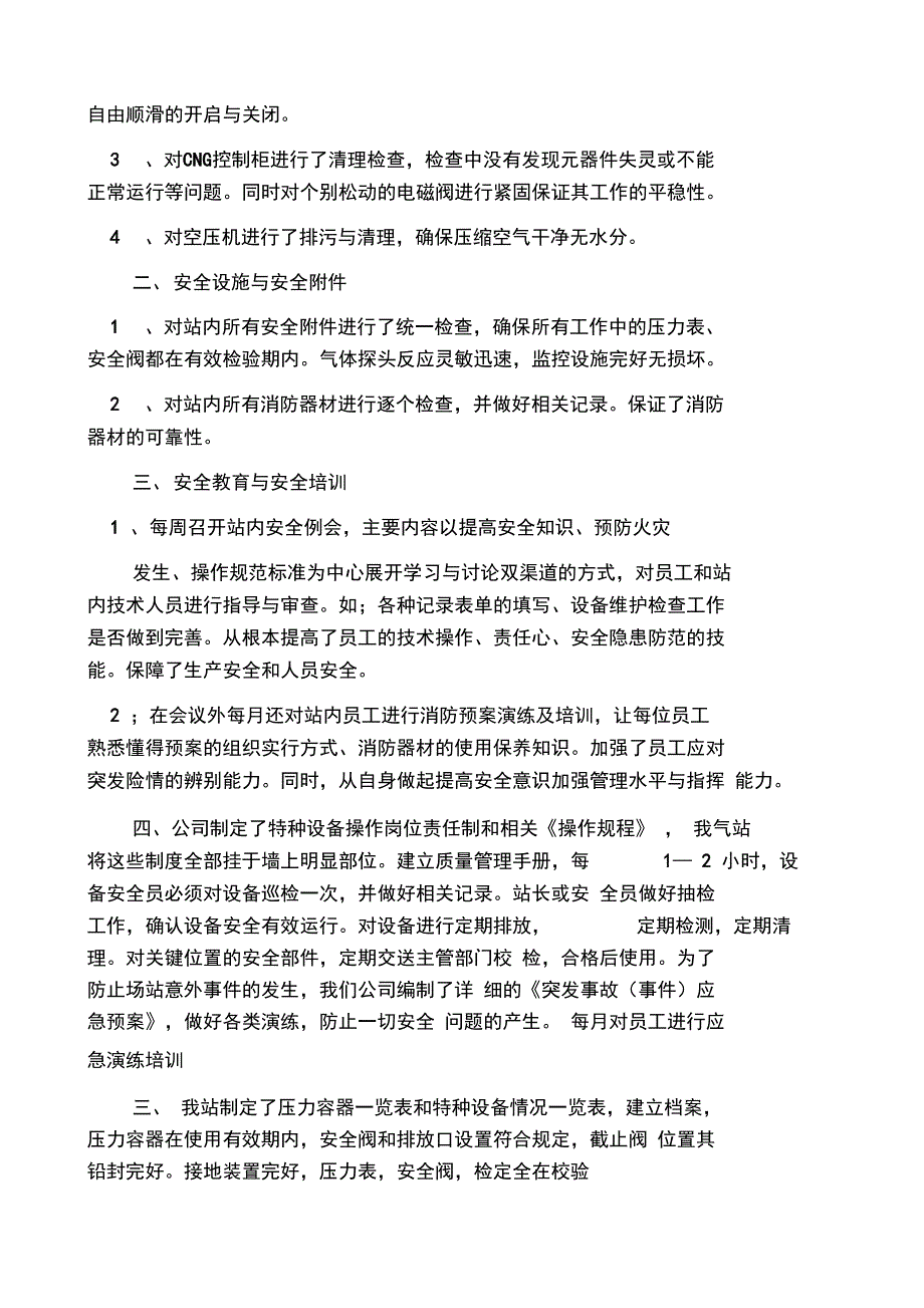 加气站自查报告_第2页