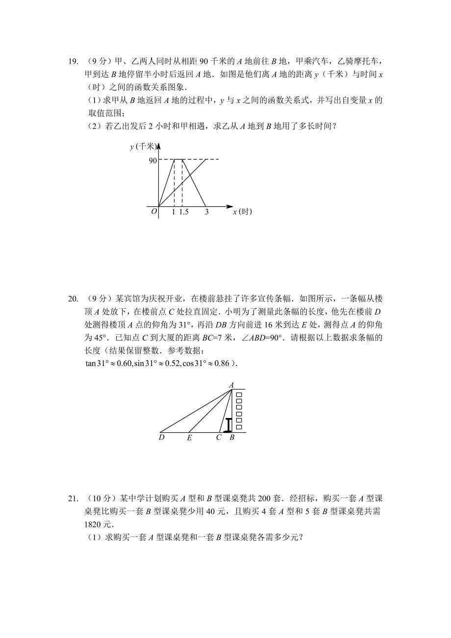 2012年河南中考数学试题及答案.doc_第5页