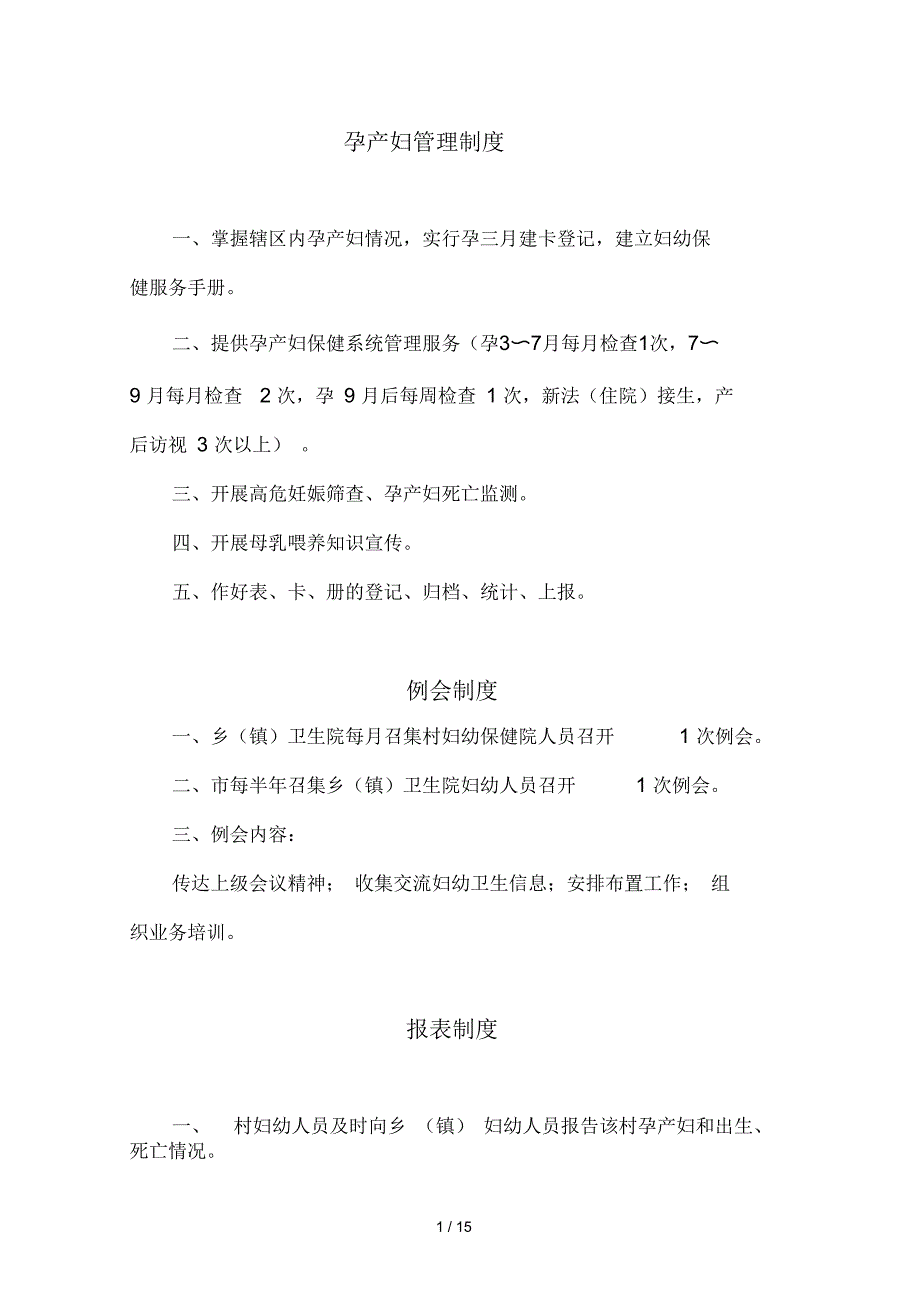 妇产科标准化建设制度抢救流程及制度_第1页