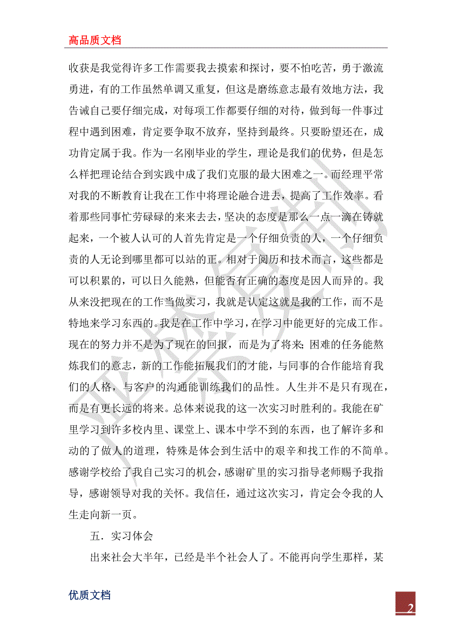 2023年5月电工顶岗实习报告_第2页