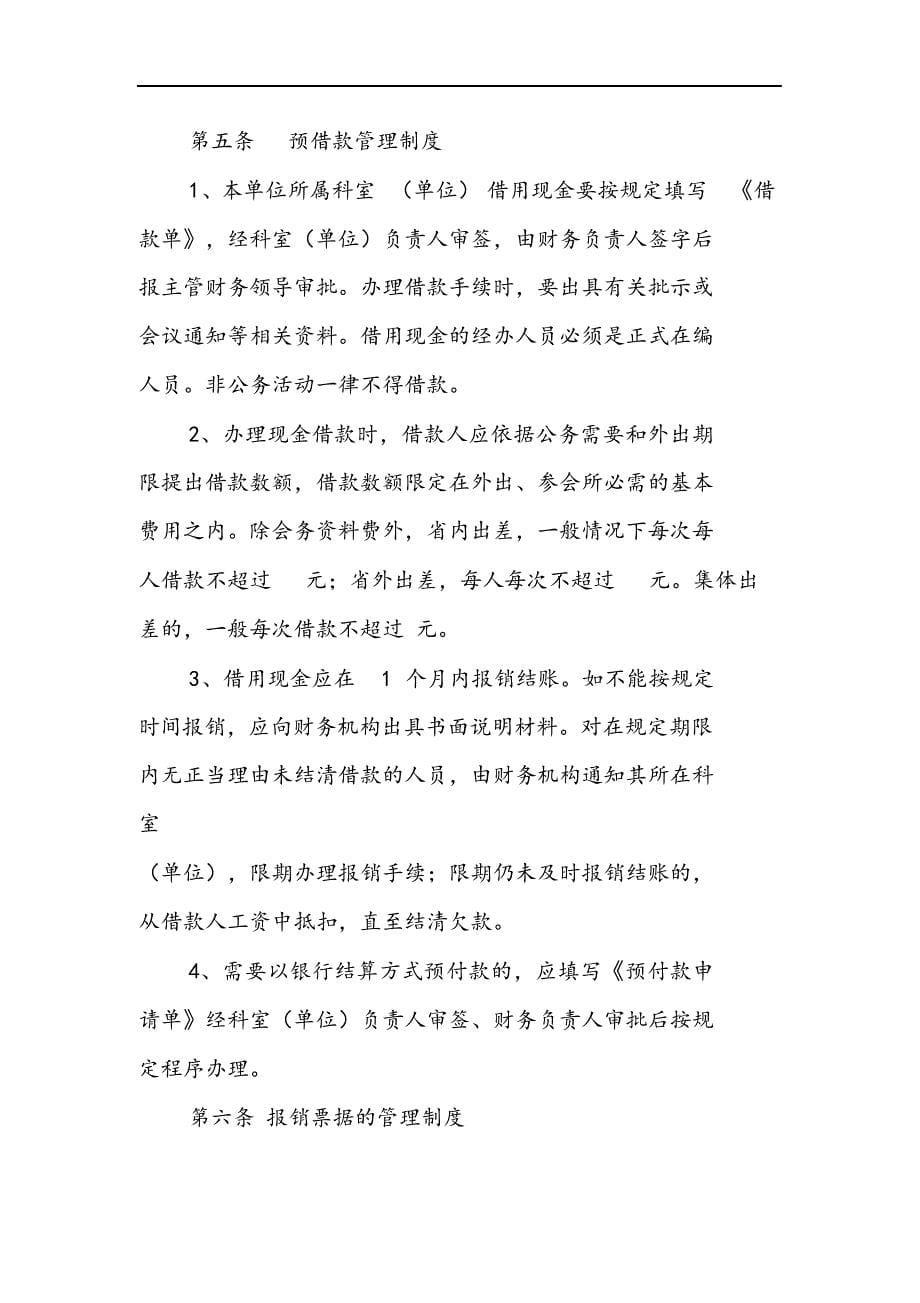 行政事业单位内部控制制度汇编.docx_第5页