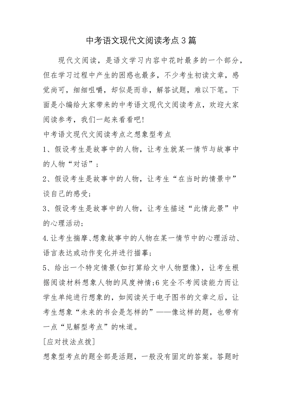 中考语文现代文阅读考点3篇知识点.docx_第1页