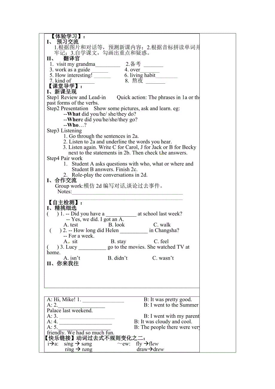 七年级下导学案Unit12_第3页