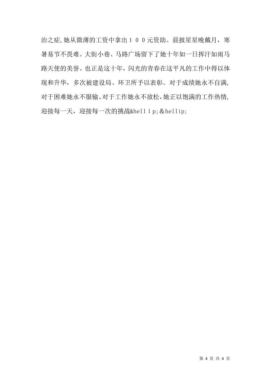 爱岗敬业劳动模范先进事迹材料_第4页