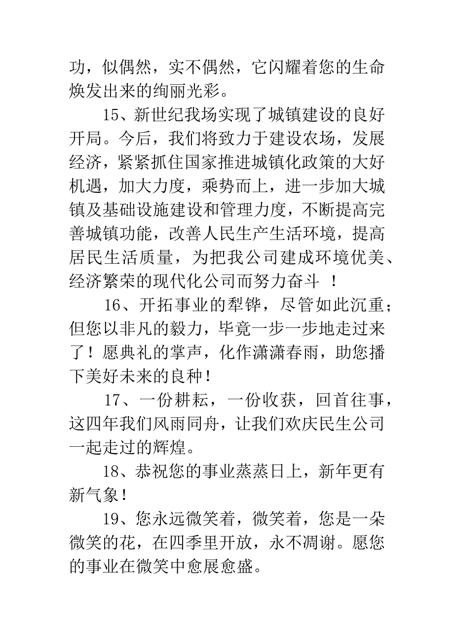 公司周年庆典贺词.docx_第4页