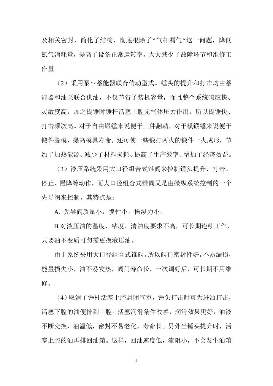 十六吨全液压模锻电液锤.doc_第4页