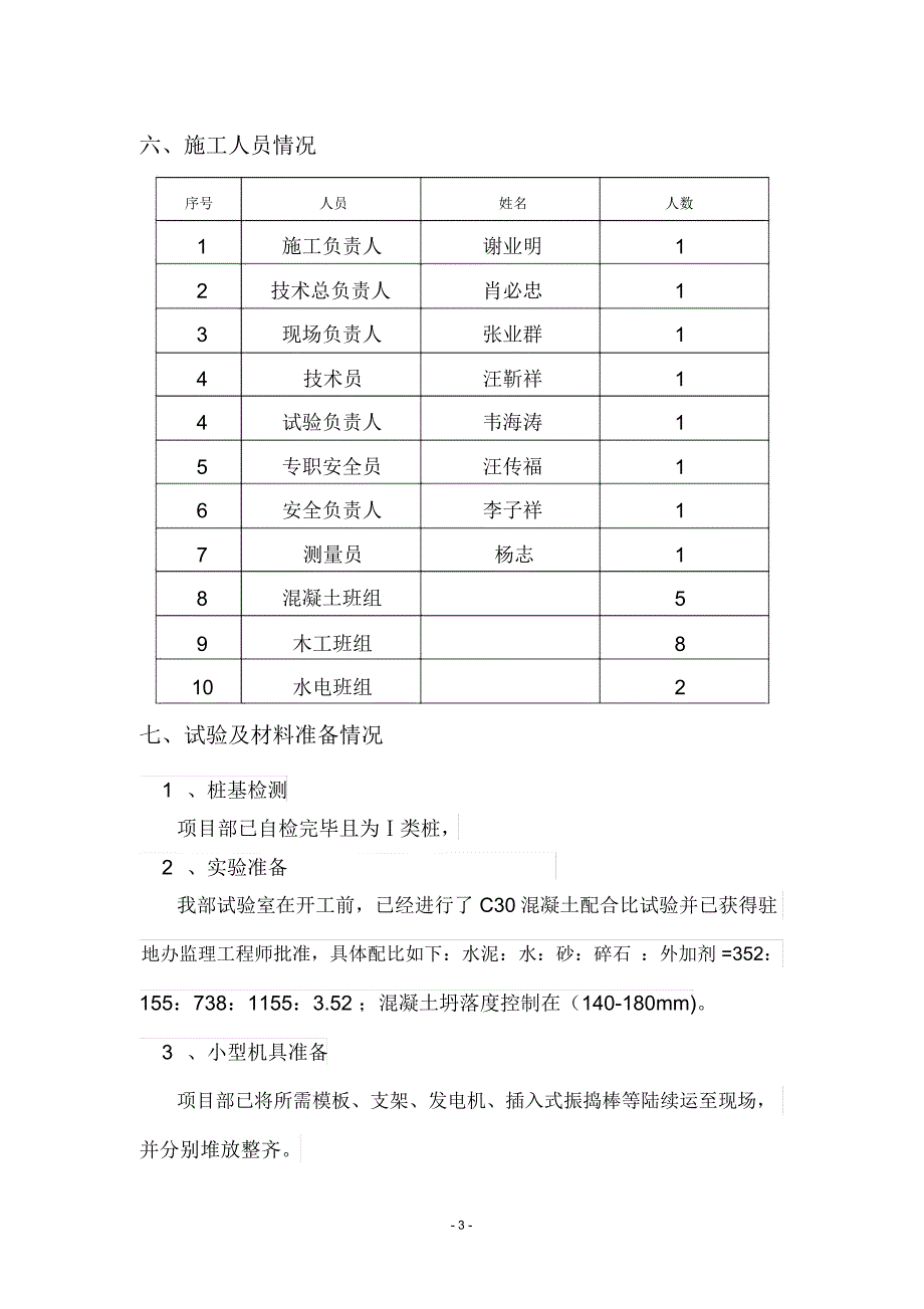 桥梁承台施工方案精编版_第4页