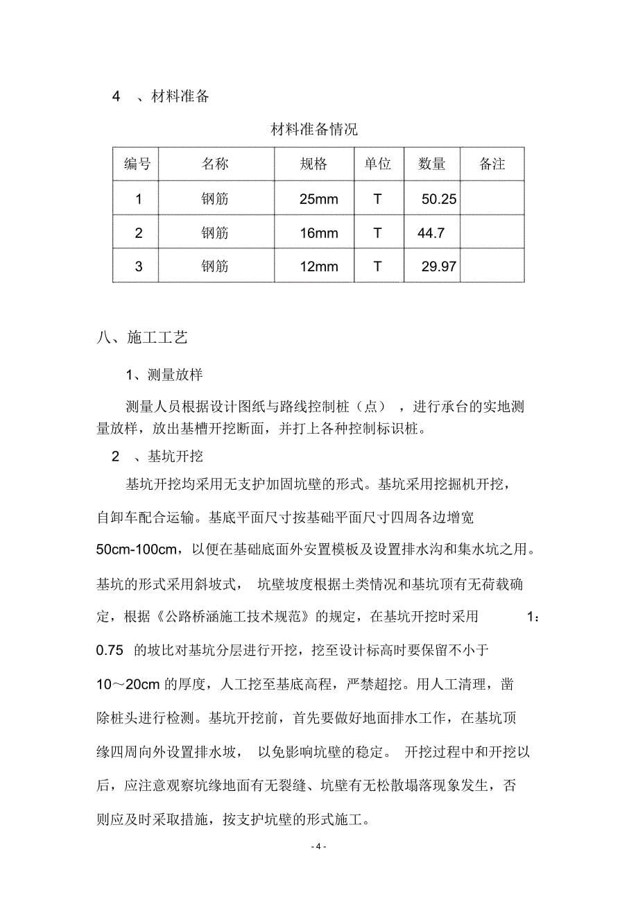 桥梁承台施工方案精编版_第5页