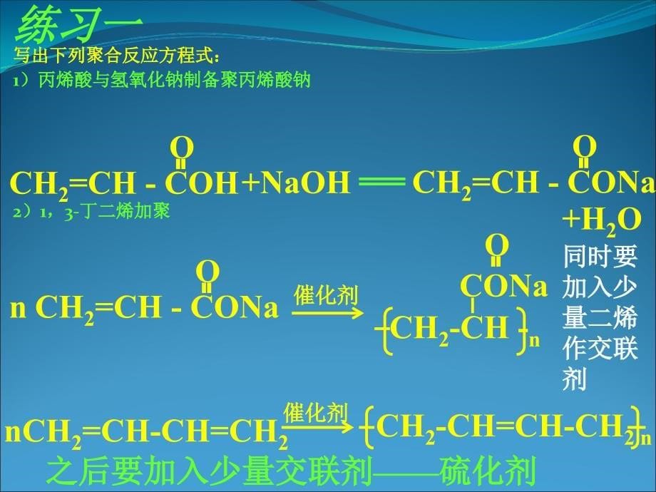 化学53课件选修5_第5页