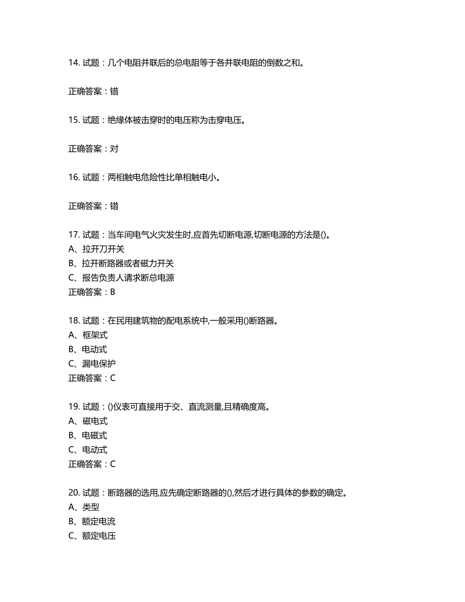 低压电工作业安全生产考试试题第252期（含答案）_第3页