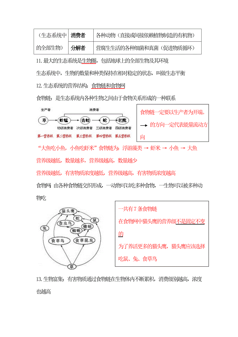 初中生物复习(教育精品)_第3页