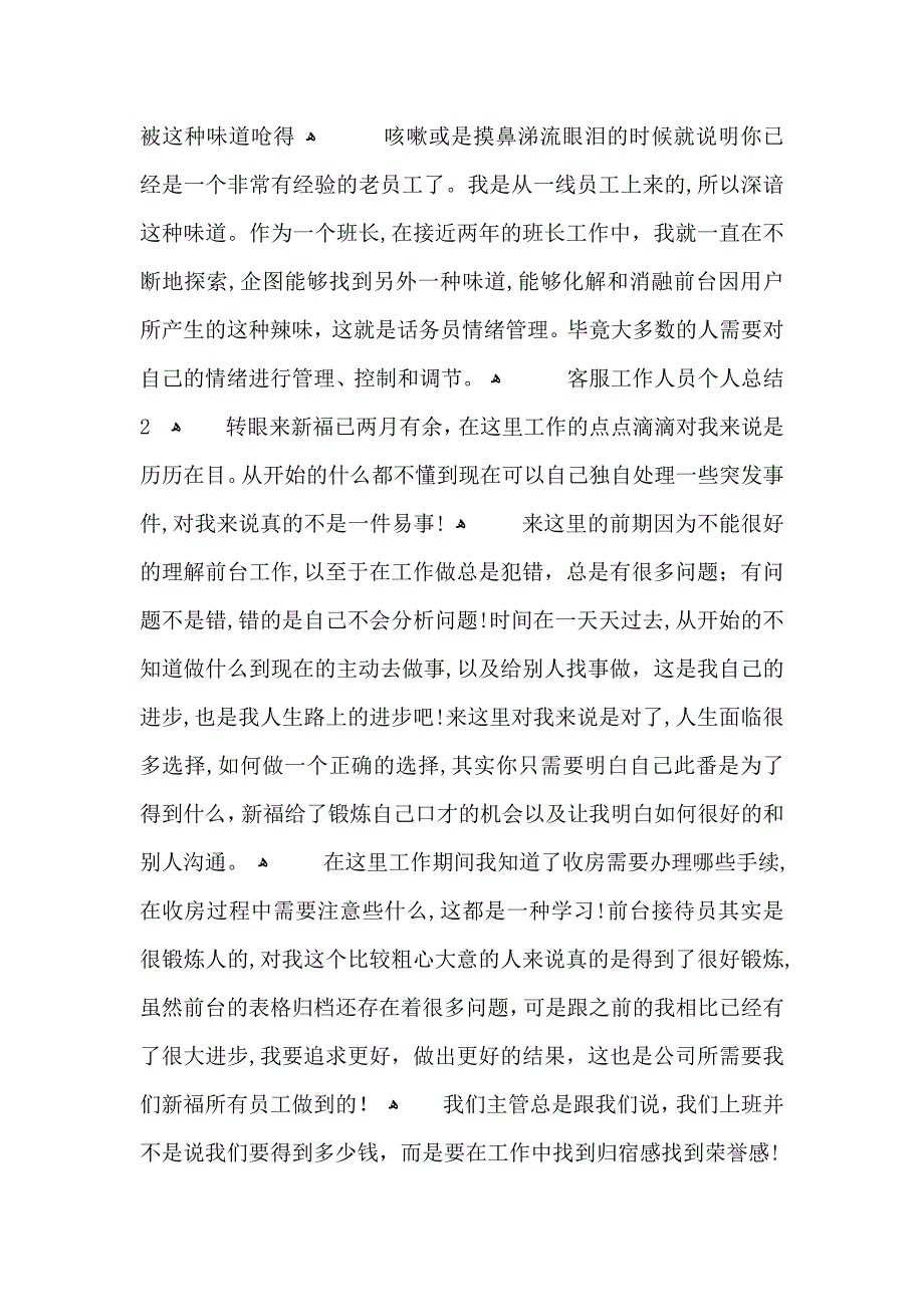 客服工作人员个人总结800字_第4页