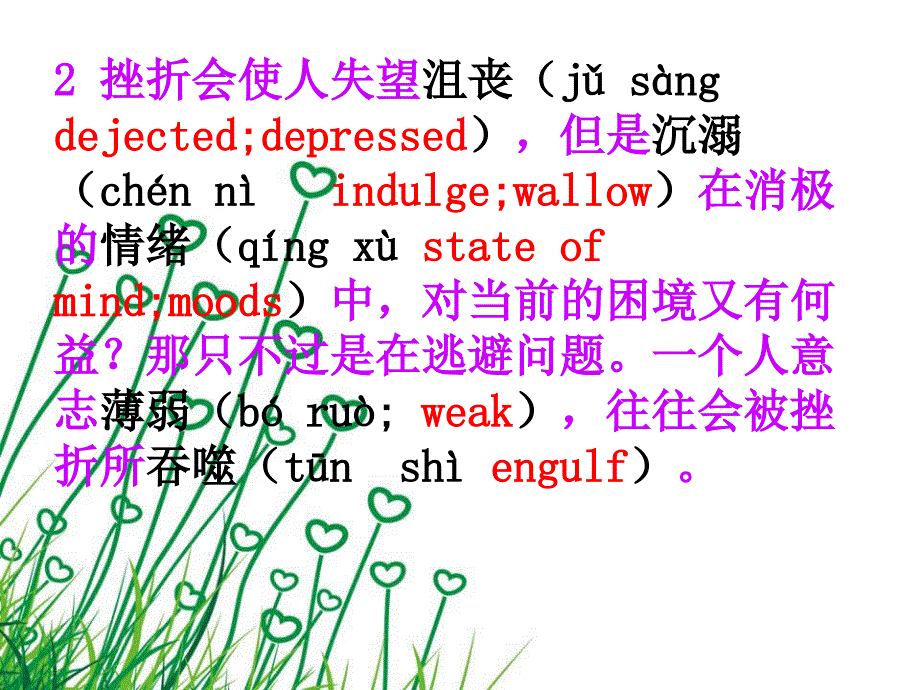 用微笑迎接挫折 (2)_第3页