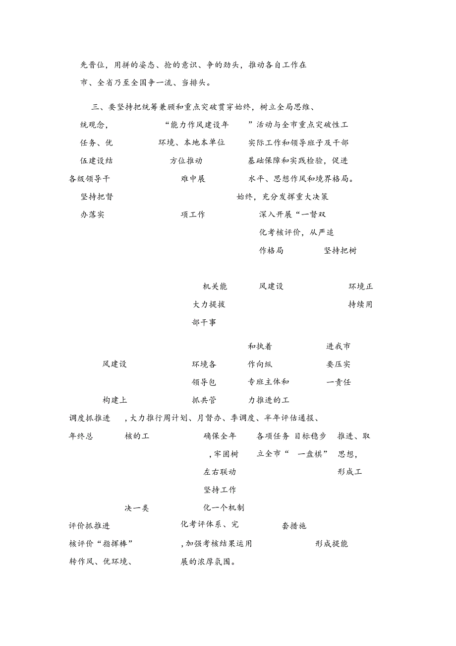 x市机关能力作风建设暨优化营商环境工作推进会议发言_第3页