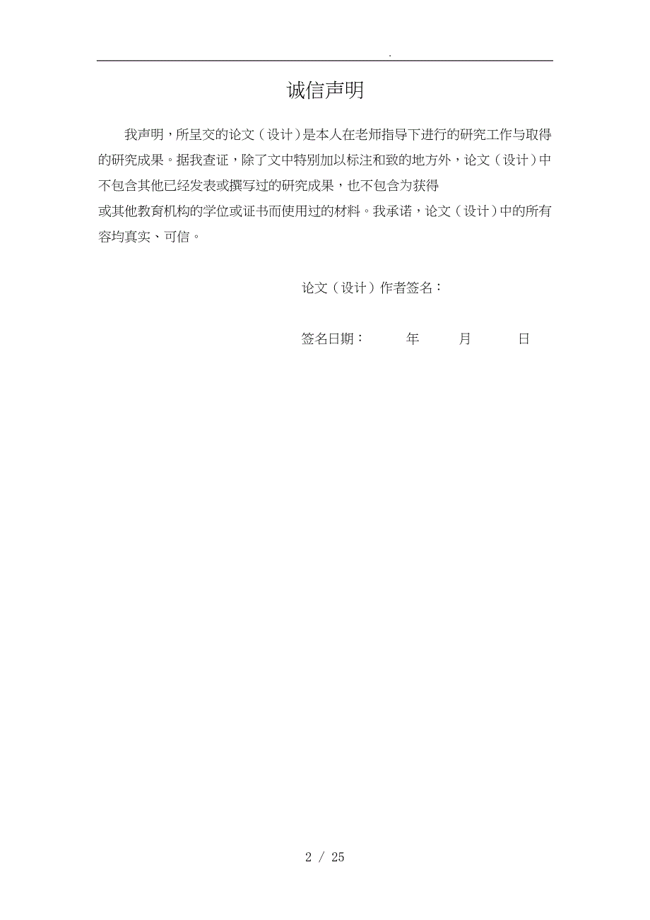 某企业绩效管理现状问题与对策研究毕业论文_第2页