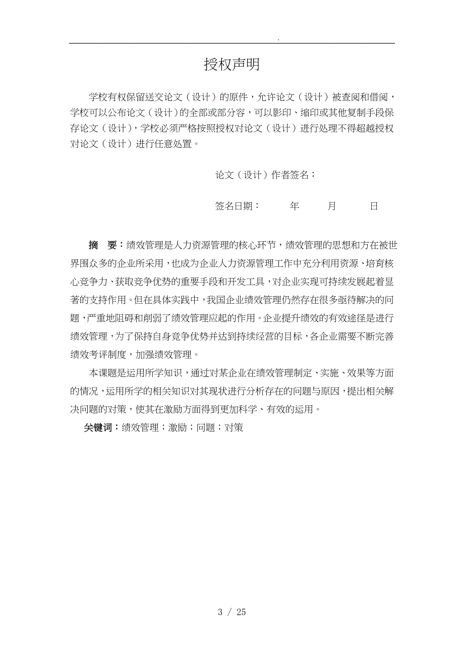 某企业绩效管理现状问题与对策研究毕业论文_第3页