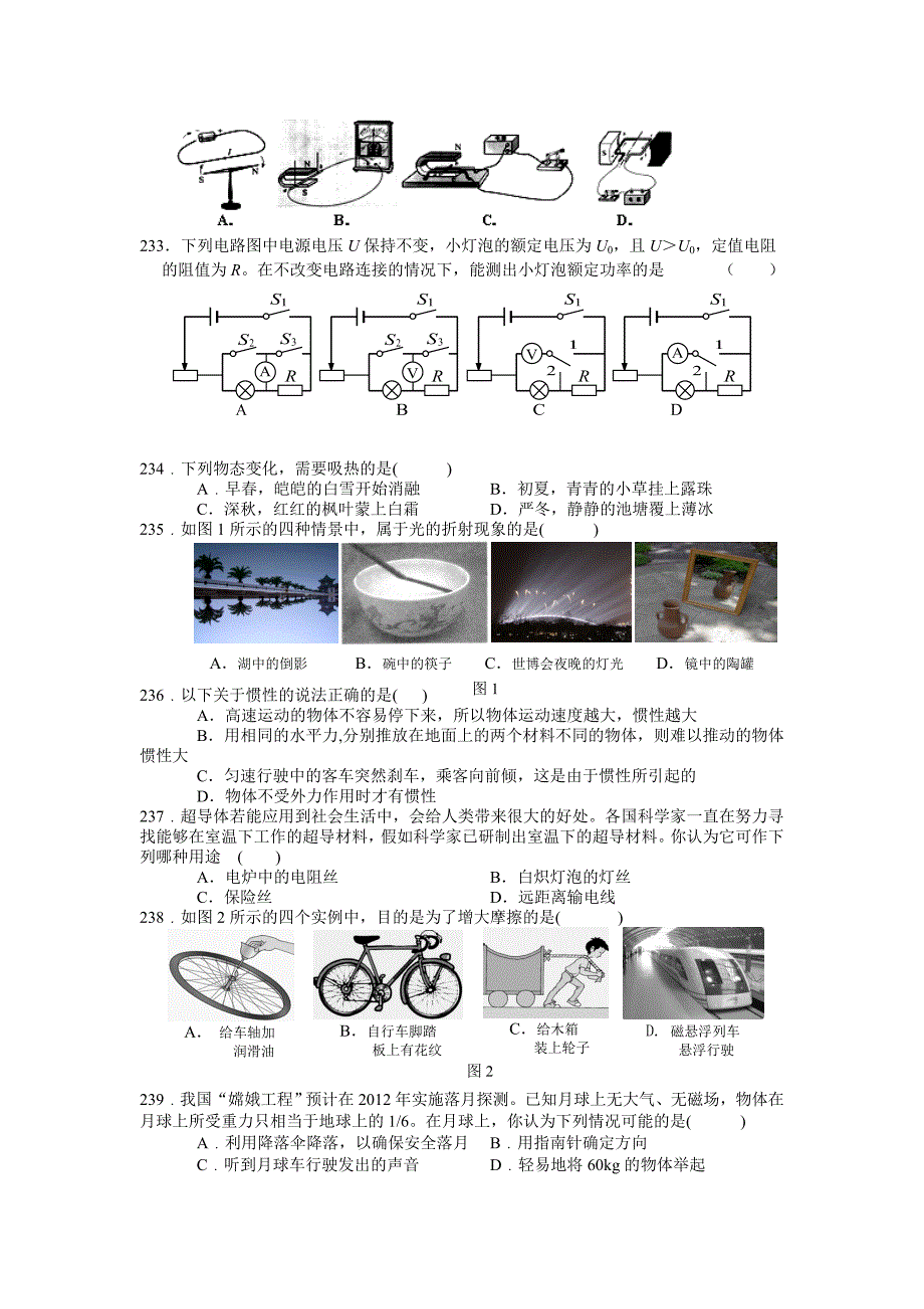 初中物理选择题附答案_第2页