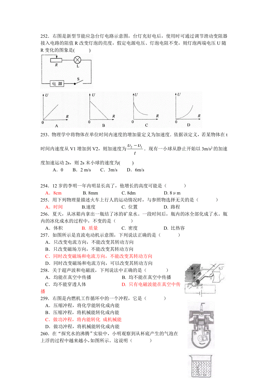 初中物理选择题附答案_第5页