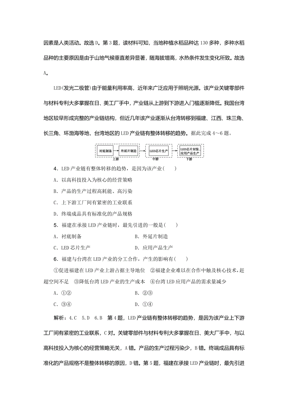 新教材 高考地理优选习题提分练：选择题专练八 Word版含解析_第2页