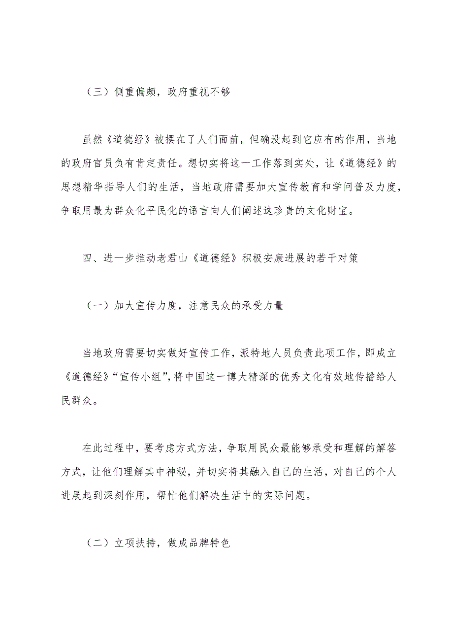 建设“文明乡风”视野下的陕西省优质地方文化调研报告.docx_第4页