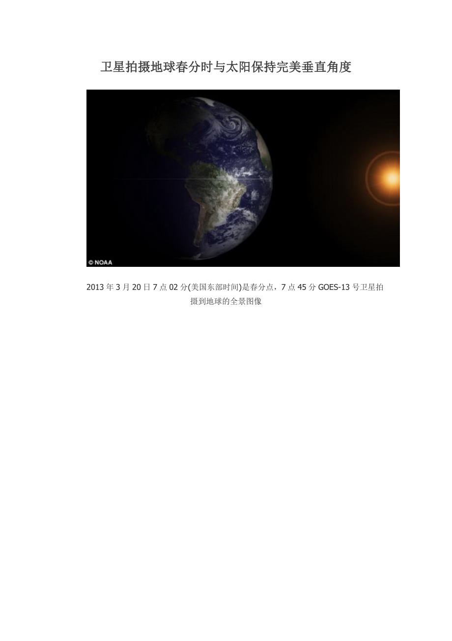 卫星拍摄地球分时与太阳保持完美垂直角度_第1页
