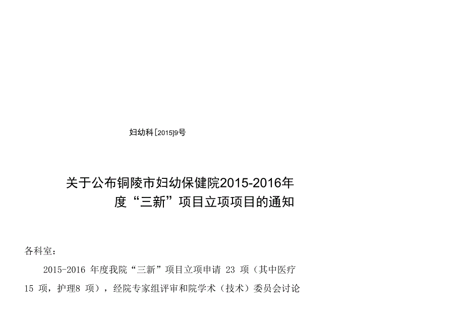 三级乙等中西医结合医院应满足以下条件_第1页