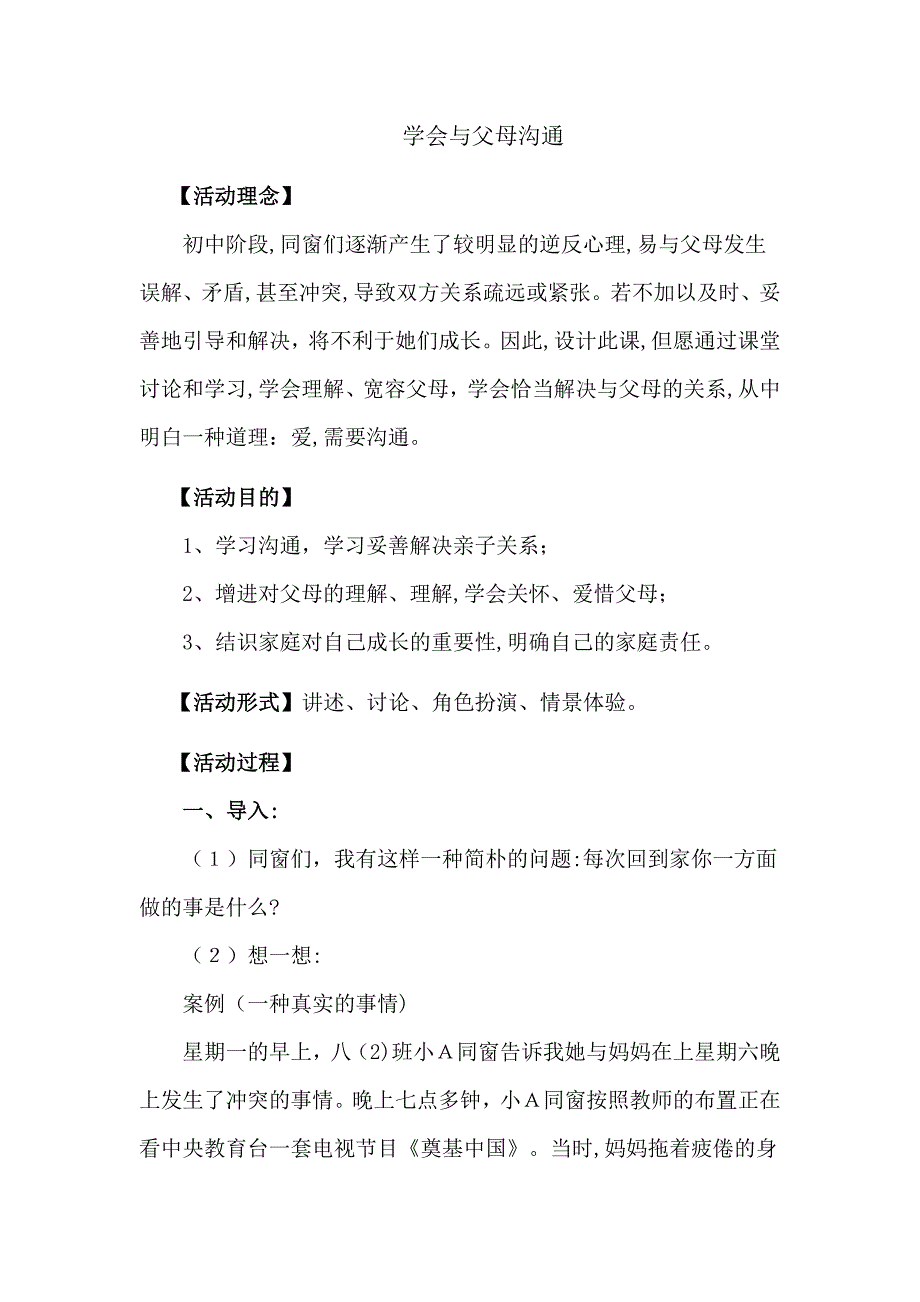 学会和父母沟通_第1页