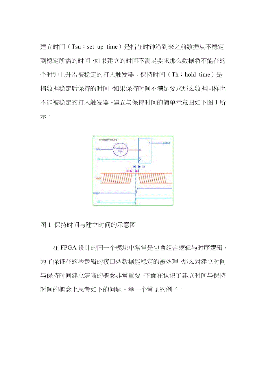 建立时间和保持时间_第1页