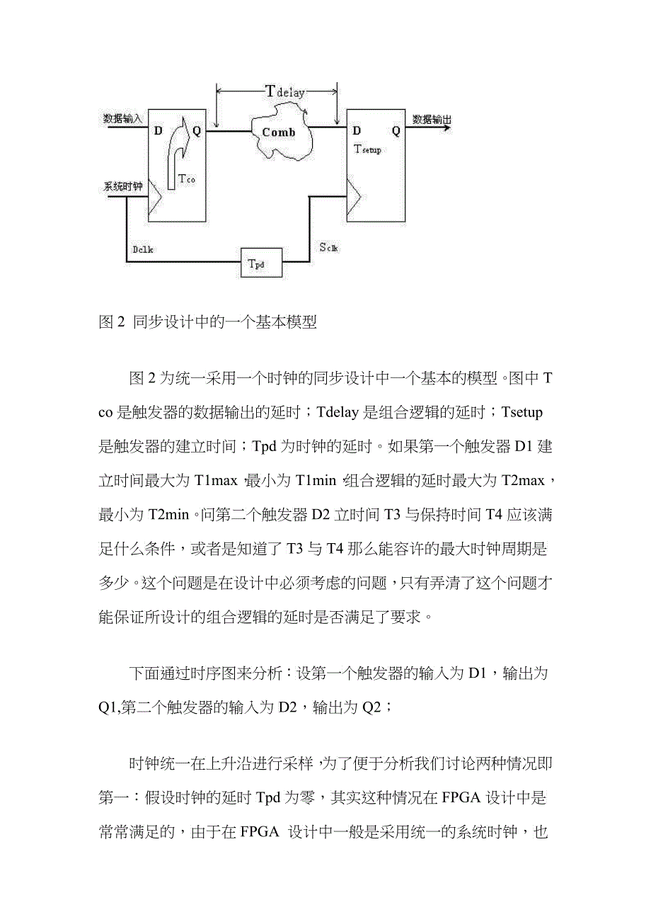 建立时间和保持时间_第2页