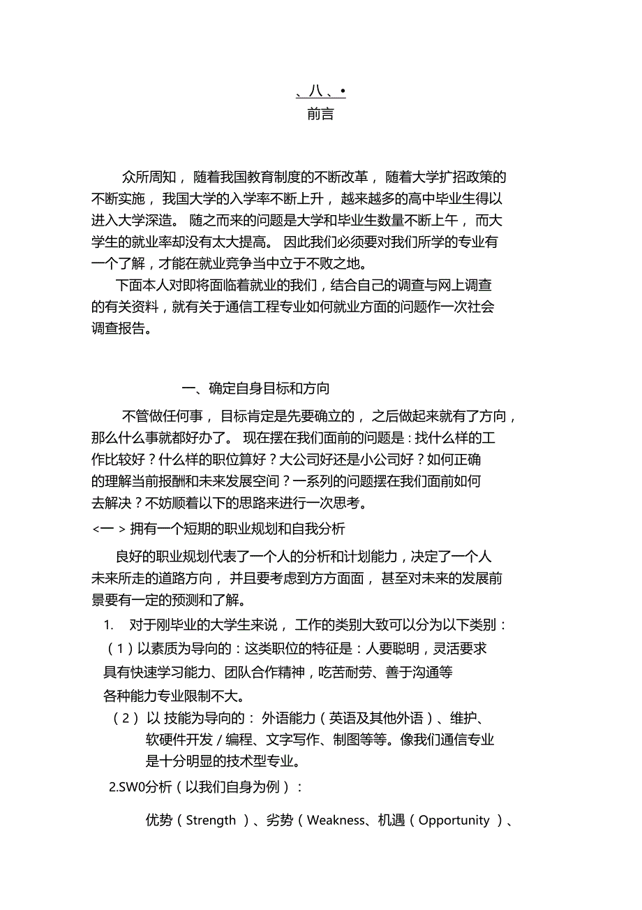 通信专业社会调查报告_第2页