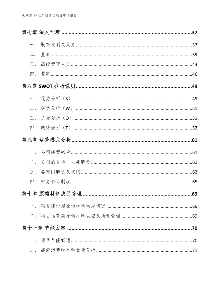 辽宁质谱仪项目申请报告_第3页