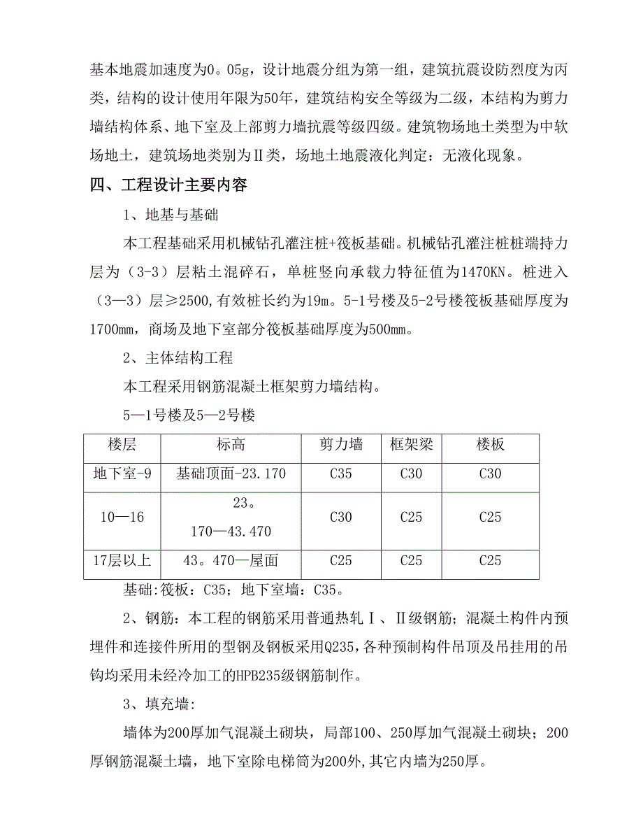 [北京]商场及地下车库基坑支护开挖专项施工方案_第3页