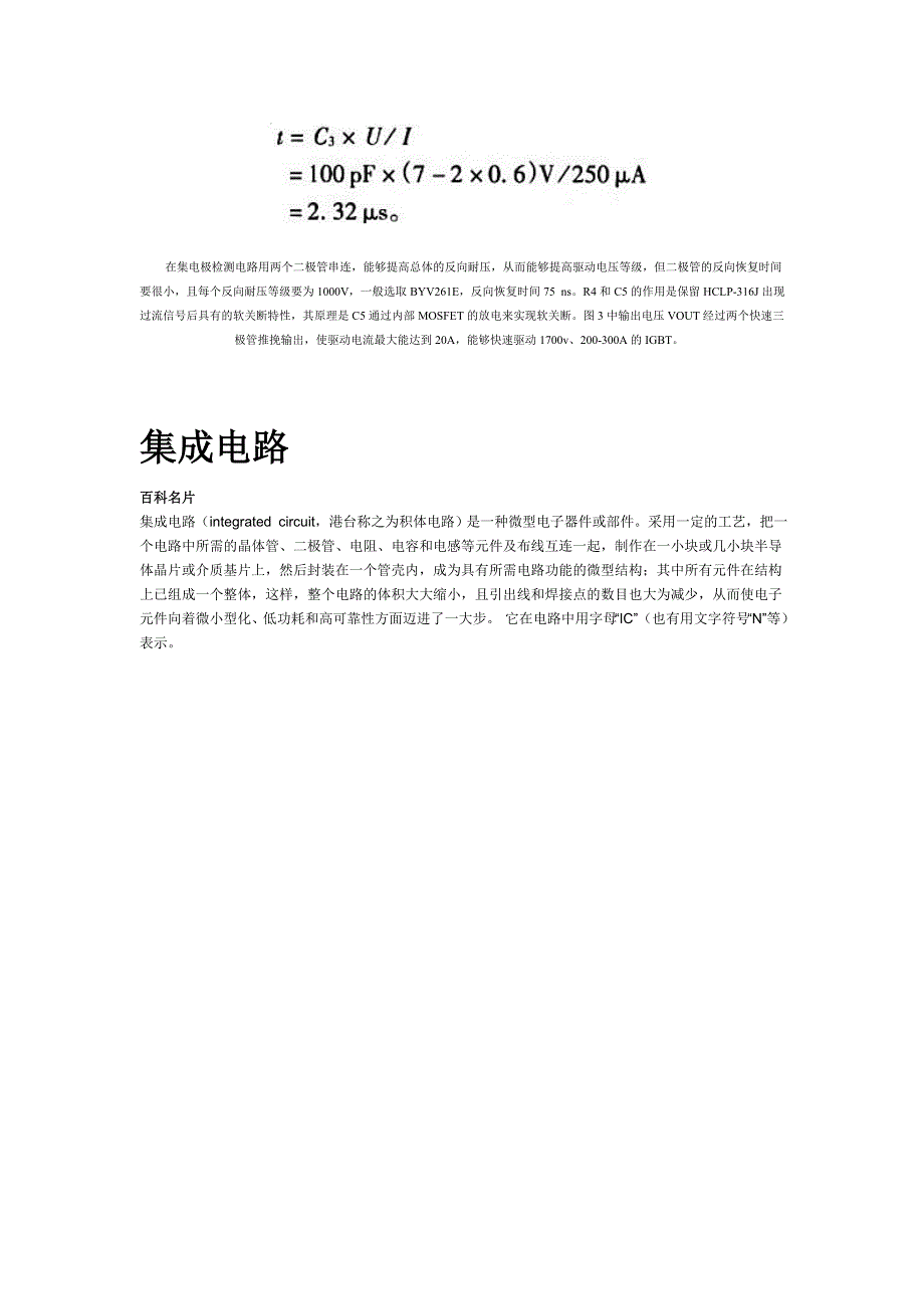 HCPL驱动电路.doc_第4页