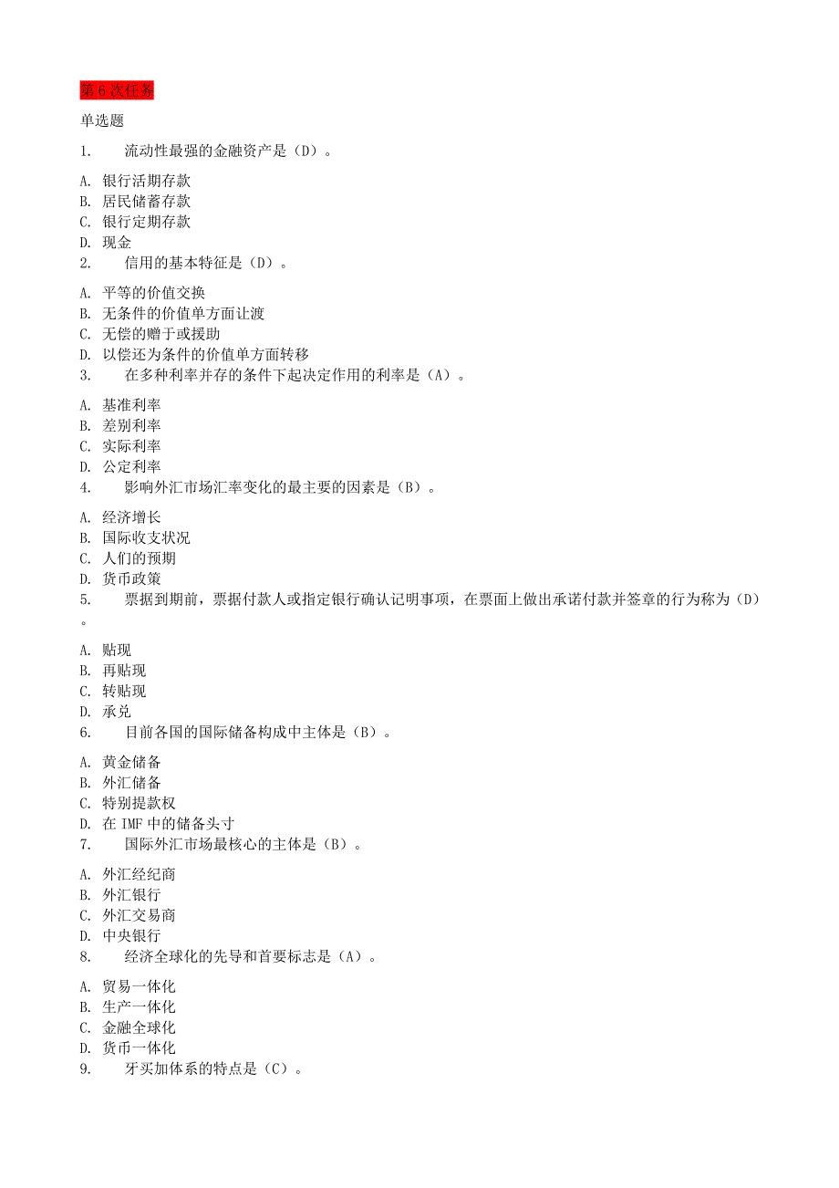 2012电大金融学06任务答案.doc_第1页