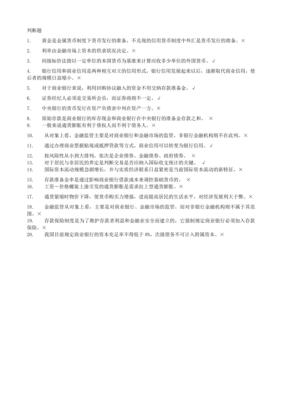 2012电大金融学06任务答案.doc_第4页