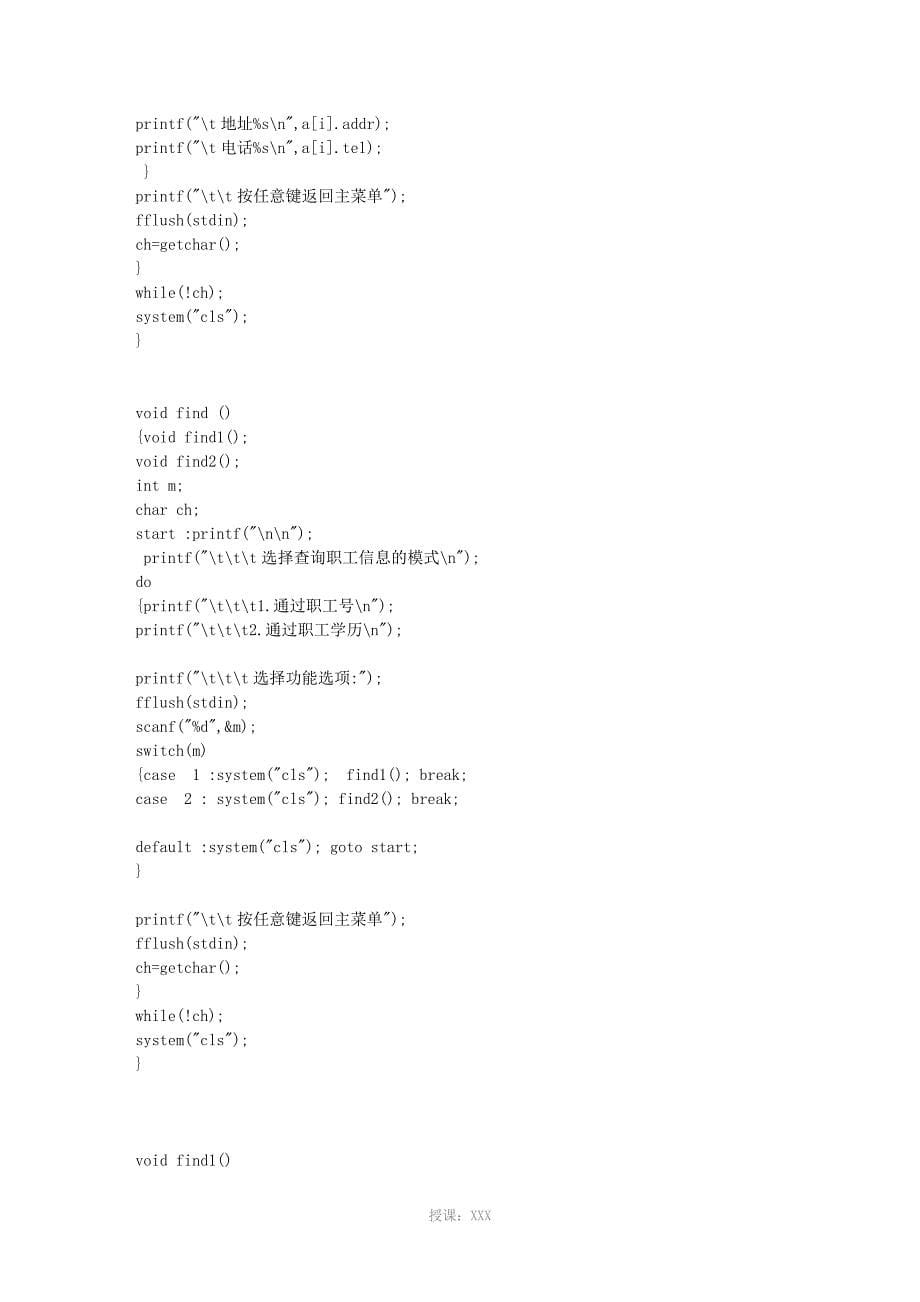 C语言学生学籍信息管理系统设计_第5页