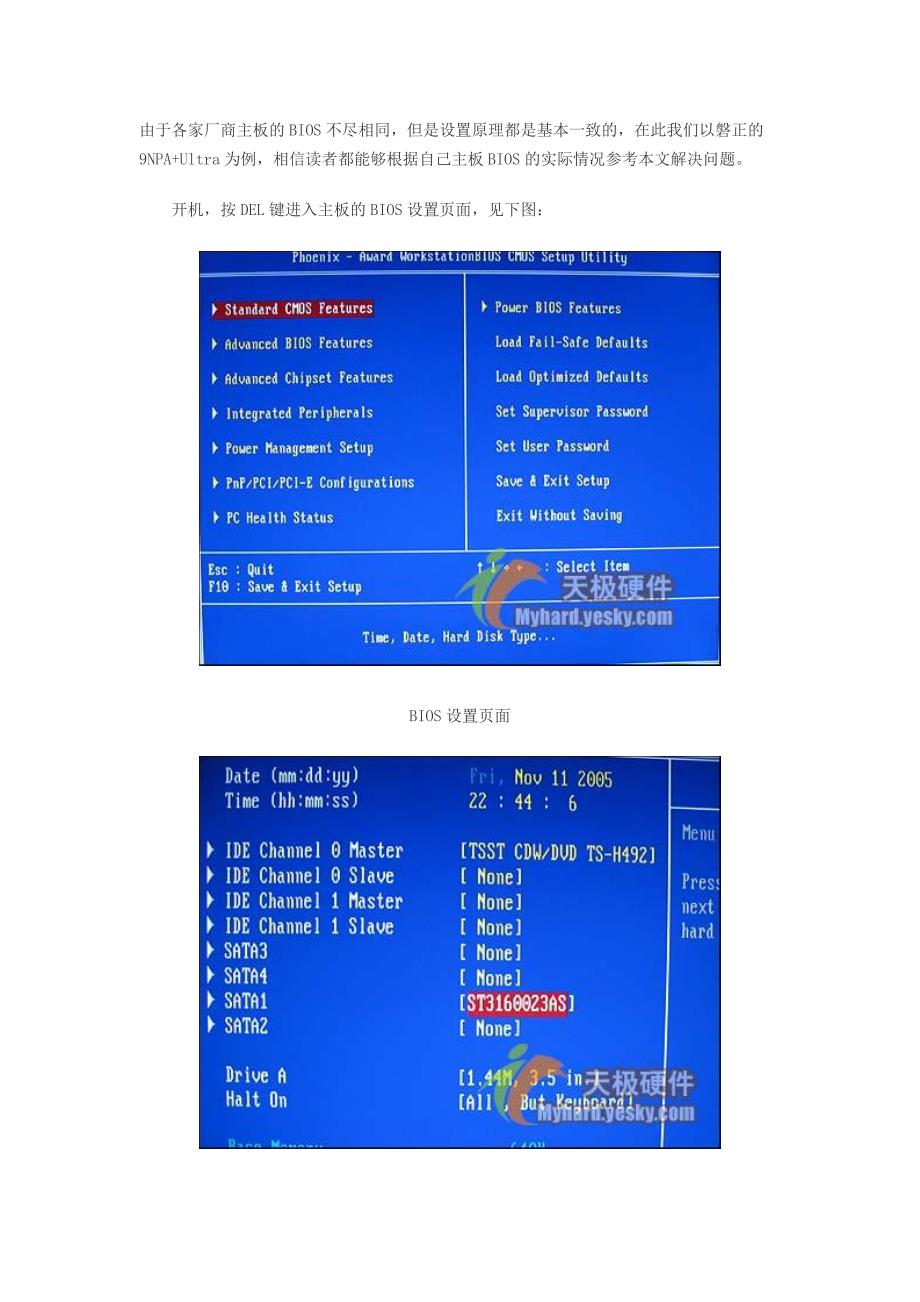 SATA硬盘BIOS设置图解_第1页