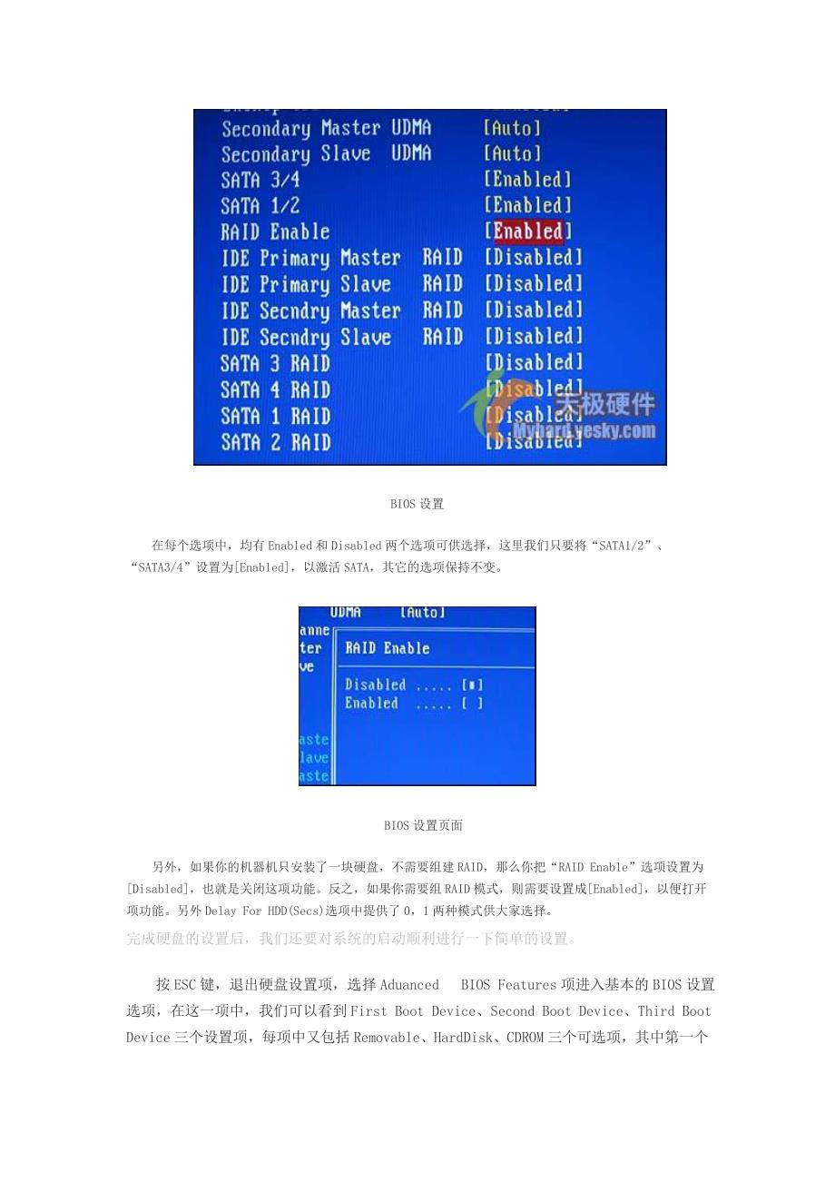 SATA硬盘BIOS设置图解_第3页