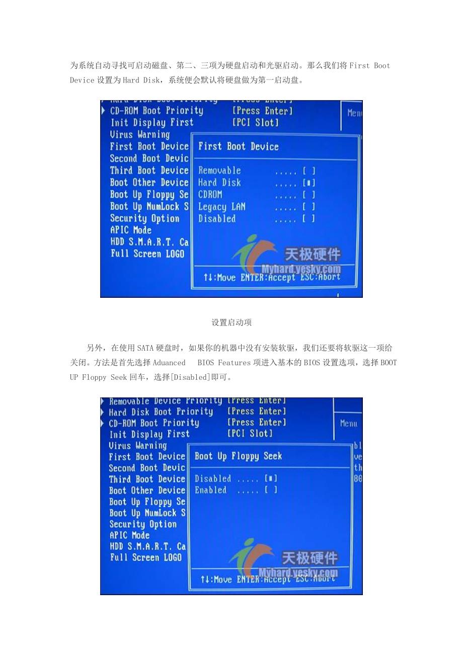 SATA硬盘BIOS设置图解_第4页