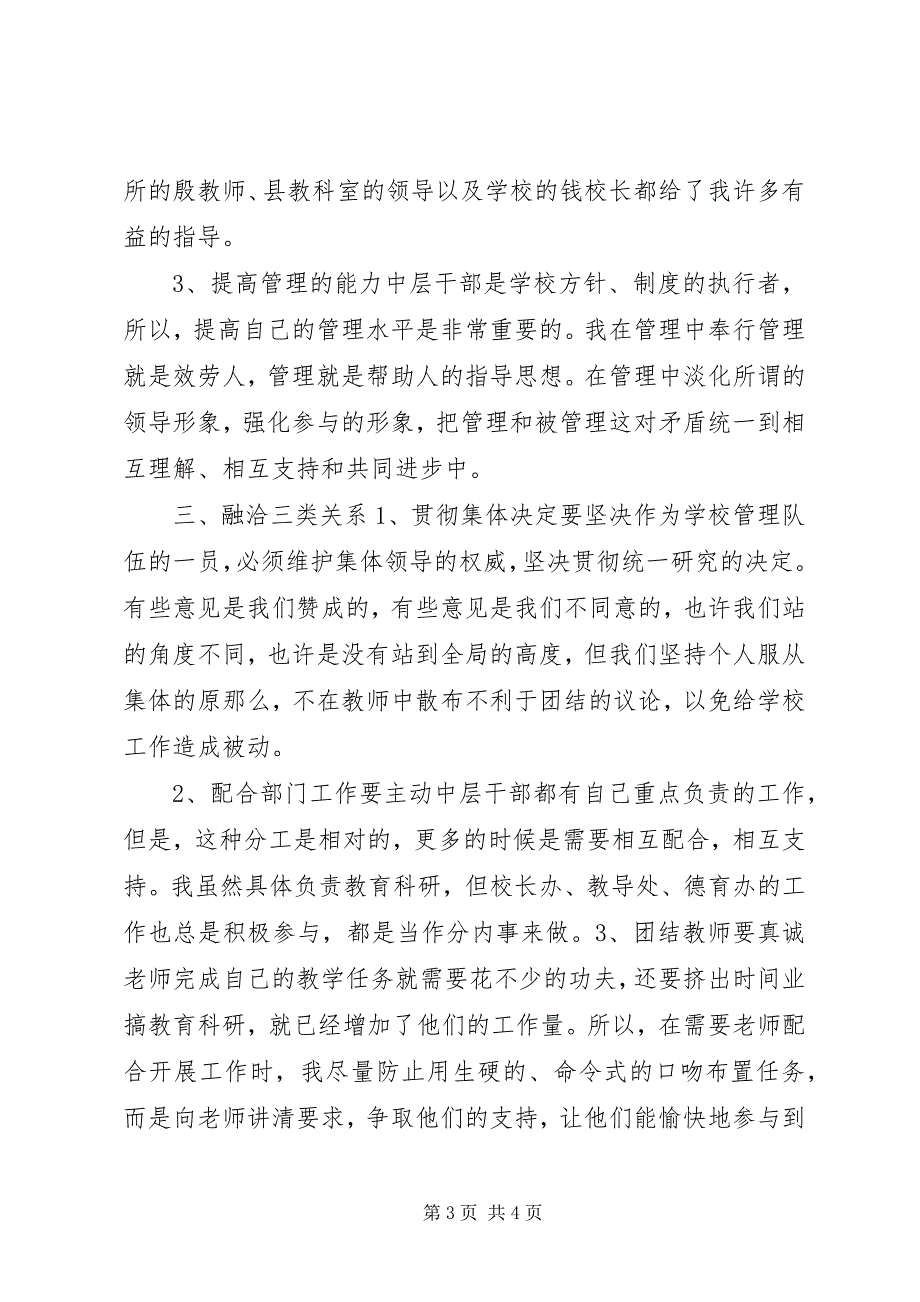 2023年学校教导主任履职工作总结.docx_第3页