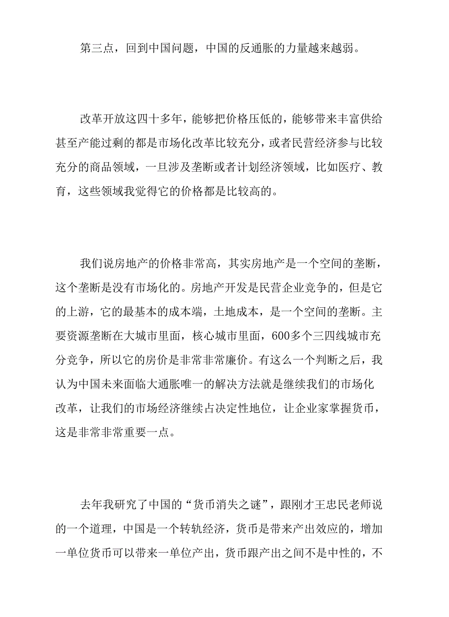 从“大缓和”到“大通胀”：现实、理论与中国对策.docx_第2页