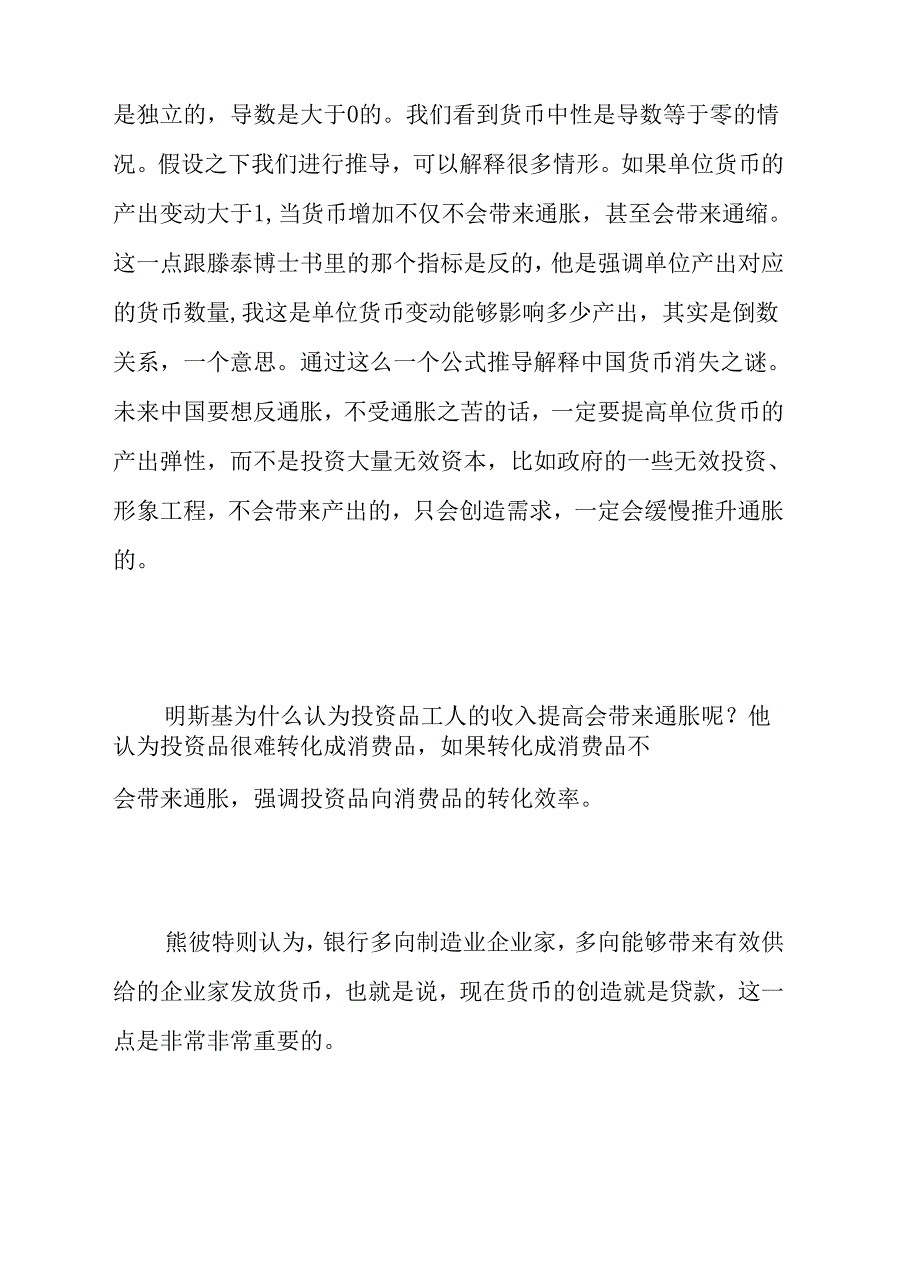 从“大缓和”到“大通胀”：现实、理论与中国对策.docx_第3页