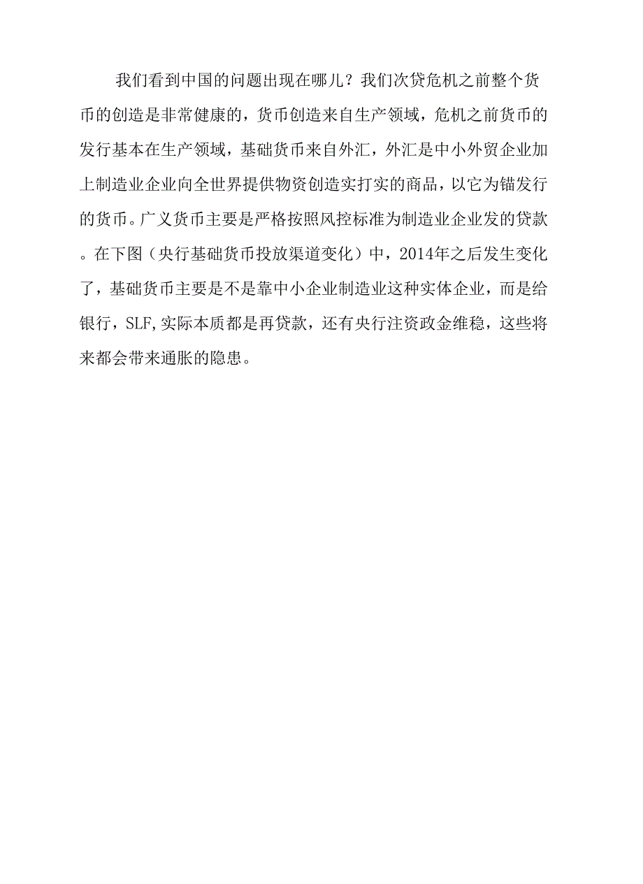 从“大缓和”到“大通胀”：现实、理论与中国对策.docx_第4页